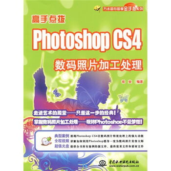 高手点拨：Photoshop CS4 数码照片加工处理 pdf epub mobi 电子书 下载