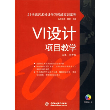VI設計項目教學(附光盤1張)
