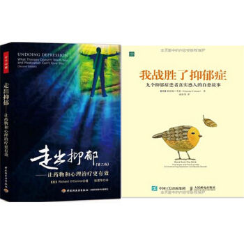 走齣抑鬱讓藥物和心理治療更有效(第2版)+我戰勝瞭抑鬱癥：九個抑鬱癥患者真實感人的自愈故事 pdf epub mobi 電子書 下載