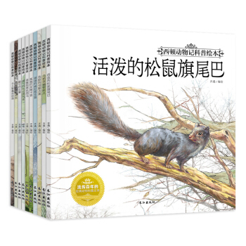 圖書钜惠 全套10冊彩繪西頓動物記科普繪本西頓動物故事令人敬佩的信鴿 pdf epub mobi 電子書 下載