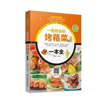 一看就會的烤箱菜一本全 烹飪/美食 書籍 pdf epub mobi 電子書 下載