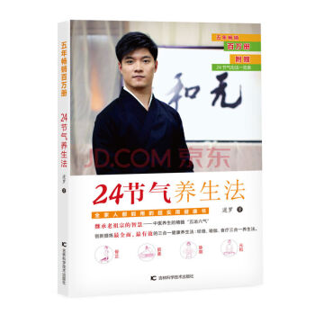 24节气养生法 有效的三合一健康养生法 经络、食疗三合一养生法 一本全家健身与养生书 pdf epub mobi 电子书 下载