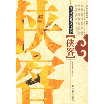 侠客 pdf epub mobi 电子书 下载