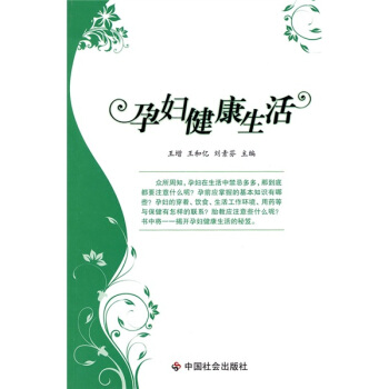 孕妇健康生活 pdf epub mobi 电子书 下载