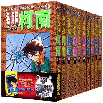 正版現貨 柯南81-90全10冊名偵探柯南 漫畫書 長春齣版社 85-86-87-88 pdf epub mobi 電子書 下載