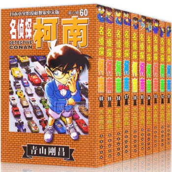 名偵探柯南漫畫51-60 全套十本 青山剛昌 暢銷懸疑推理 名偵探柯南第六輯 pdf epub mobi 電子書 下載