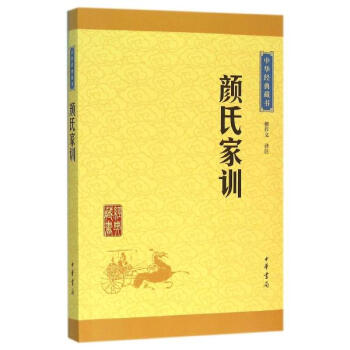 顔氏傢訓 pdf epub mobi 電子書 下載