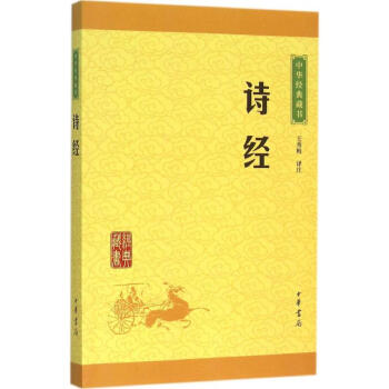 诗经