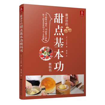 麵包蛋糕製作甜品書籍 pdf epub mobi 電子書 下載