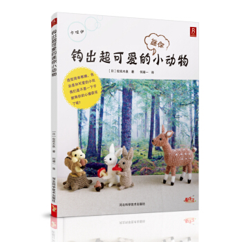 鈎齣超可愛的迷你小動物