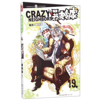 知音漫客丛书 少年热血系列：暴走邻家(19) pdf epub mobi 电子书 下载