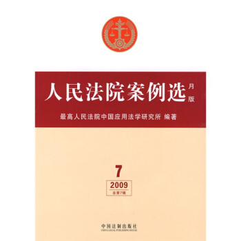 人民法院案例选（月版）（第7辑） pdf epub mobi 电子书 下载