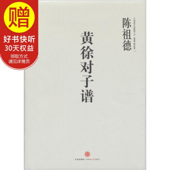 中国围棋古谱精解大系（第4辑）·国手风范12：黄徐对子谱 中信出版社 pdf epub mobi 电子书 下载