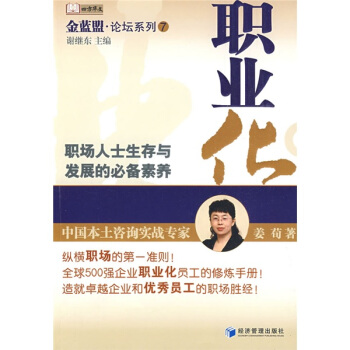 職業化：職場人士生存與發展的必備素養 pdf epub mobi 電子書 下載