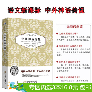 3本16.8元】陽光閱讀係列 中外神話傳說 中小學生課外閱讀讀物 文學名著 書 pdf epub mobi 電子書 下載