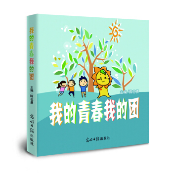 《我的青春我的團》 pdf epub mobi 電子書 下載