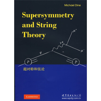 超对称和弦论（英文版） [Supersymmetry and String Theory] pdf epub mobi 电子书 下载