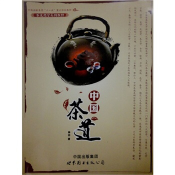 中国茶道 pdf epub mobi 电子书 下载