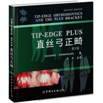 醫師繼續教育用書：TIP-EDGEPLUS直絲弓正畸（第2版） [Tip-Edge Orthodontics And The Plus Bracket.Second Edition] pdf epub mobi 電子書 下載
