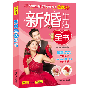 新婚生活全书 pdf epub mobi 电子书 下载