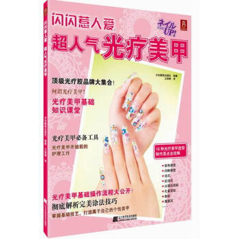 閃閃惹人愛-超人氣光療美甲