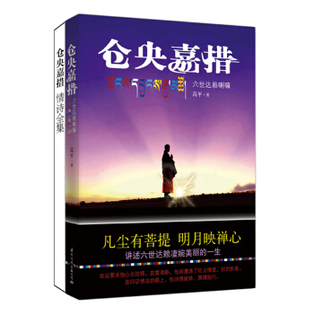 倉央嘉措 pdf epub mobi 電子書 下載