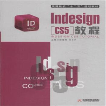 Indesign CS5教程