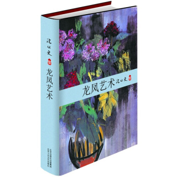 龍鳳藝術 pdf epub mobi 電子書 下載