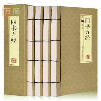 四書五經 文白對照全注全譯 四書五經譯注 全套共4冊 簡體橫排綫裝書籍 國學經典書籍 pdf epub mobi 電子書 下載