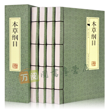本草纲目 李时珍 全套共4册 中草药中医入门书籍 pdf epub mobi 电子书 下载