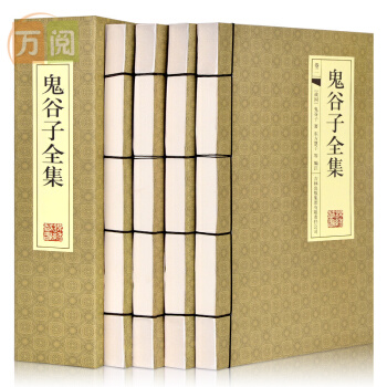 鬼榖子全集 鬼榖子全書 文白對照 簡體橫排綫裝書籍 套裝共4冊 pdf epub mobi 電子書 下載