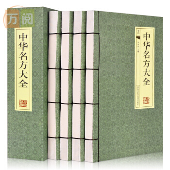 中华名方大全 中医书籍 老偏方医书 医方名方验方药方大全汇集 中药配方书 pdf epub mobi 电子书 下载
