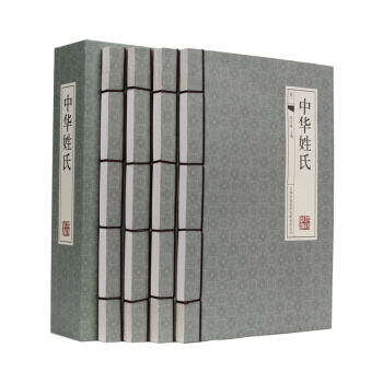 中華姓氏 姓氏文化 全套共4冊 插圖版 簡體橫排 綫裝書古籍 pdf epub mobi 電子書 下載