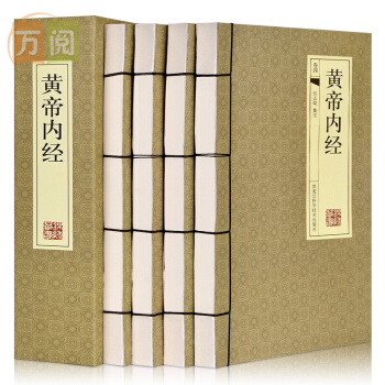 黄帝内经原著全集 素问灵柩集注 套装共4册插图版 简体横排线装书籍 皇帝内经 pdf epub mobi 电子书 下载