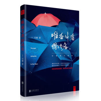 唯奮鬥者得功名 pdf epub mobi 電子書 下載