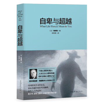 自卑與超越(經典翻譯版)