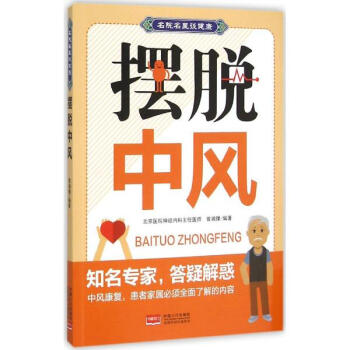 擺脫中風 pdf epub mobi 電子書 下載