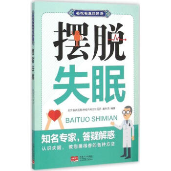 擺脫失眠 pdf epub mobi 電子書 下載