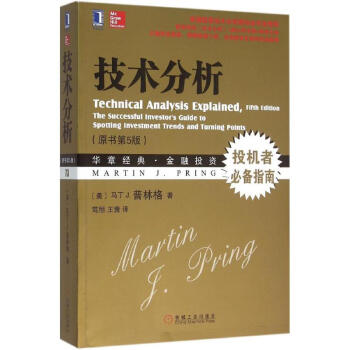 技术分析(原书第5版) pdf epub mobi 电子书 下载