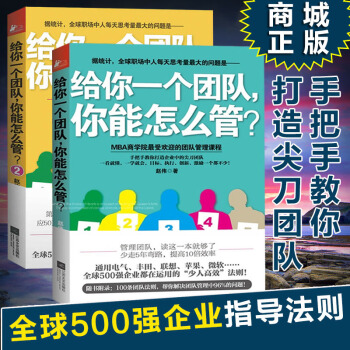 给你一个团队你能怎么管全2册赵伟著 MBA商学院受欢迎的团队管理课 手把手教你打造企业 okr工作法 pdf epub mobi 下载