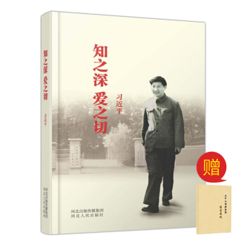 知之深 爱之切 （平装版） pdf epub mobi 电子书 下载