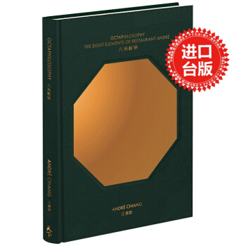 【中商原版】八角哲学 进口台版 江振诚 美食哲学 米其林餐厅 美食 高尚饮食 高品位饮食 pdf epub mobi 电子书 下载