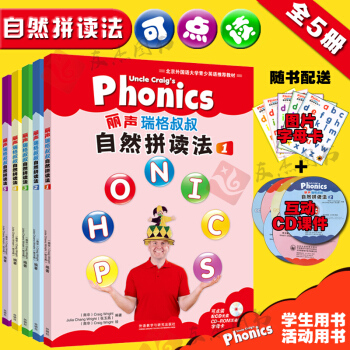 麗聲瑞格叔叔自然拼讀法 1-5冊 套裝全5冊 可點讀 （配CD光盤） pdf epub mobi 電子書 下載