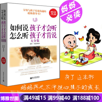 如何說孩子纔會聽 兒童行為心理學 傢庭教育親子教子養育男孩女孩子 媽媽勝過好老師 pdf epub mobi 電子書 下載