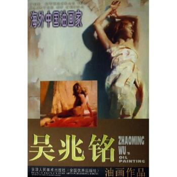 吳兆銘油畫作品 pdf epub mobi 電子書 下載