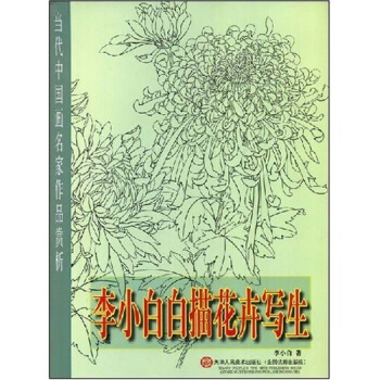 李小白白描花卉写生 pdf epub mobi 电子书 下载