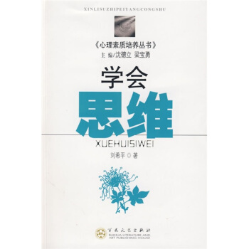 學會思維