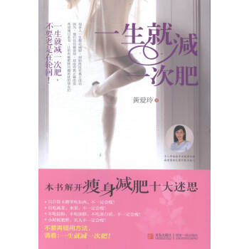 一生就減一次肥 pdf epub mobi 電子書 下載