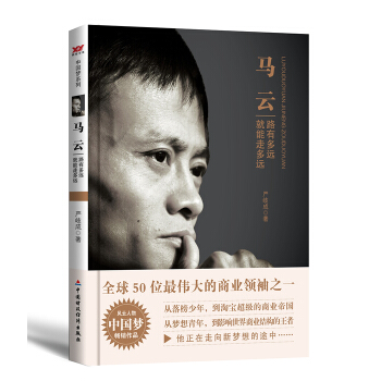 马云-路有多远 就能走多远 pdf epub mobi 电子书 下载