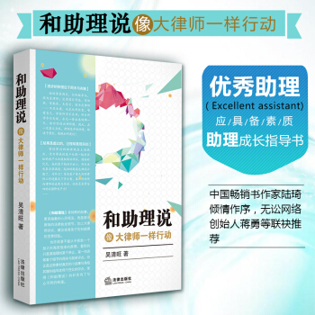 正版 和助理說：像大律師一樣行動 吳清旺 法律齣版社 法律實務 pdf epub mobi 電子書 下載